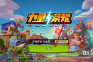 力量与荣耀手游怎么进行召唤.