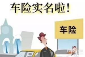 车险实名制找不到原车主.
