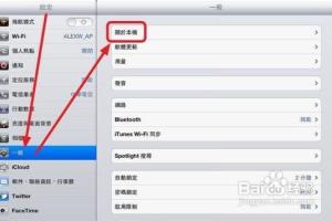 教你如何开启New iPad“个人热点”分享网络.