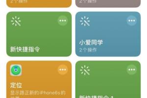 苹果手机快捷指令更改app图标和名称.