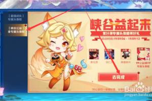 王者荣耀峡谷益起来活动该怎么玩？.