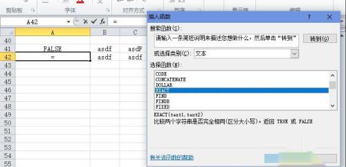 excel比较两个字符串是否完全相同
