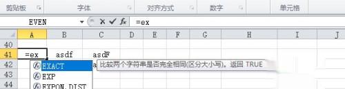 excel比较两个字符串是否完全相同