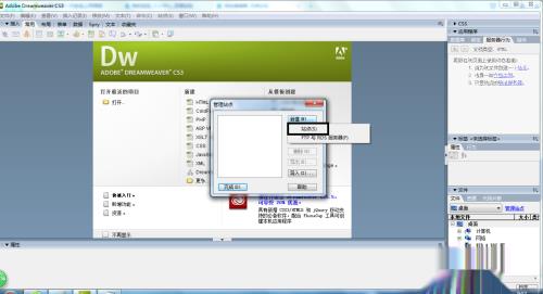 Dreamweaver如何创建个人站点