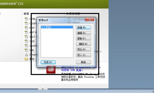 Dreamweaver如何创建个人站点