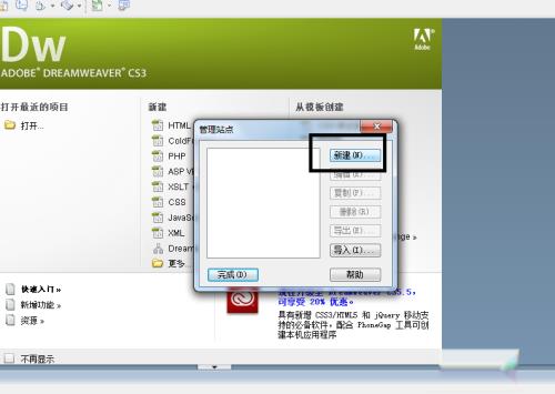 Dreamweaver如何创建个人站点