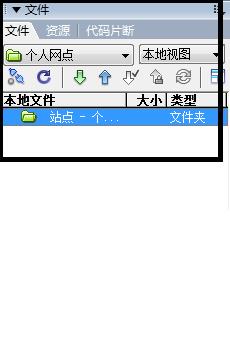 Dreamweaver如何创建个人站点