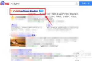 怎样查看QQ空间的被挡访客.
