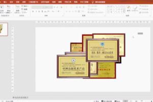 PPT：如何用PPT展示公司资质？.