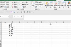 excel工作表中一列快速转换成一行.