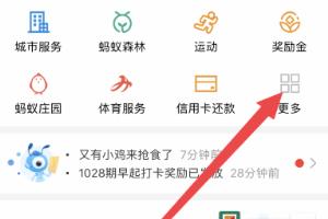 如何使用支付宝记录消费.