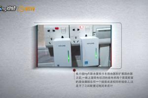 TP-Link电力猫怎么配置.