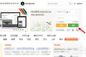 怎么在360个人图书馆中设置文章分类.