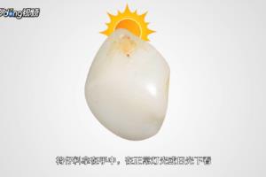怎样鉴定和田玉籽料.