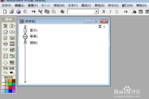 怎么利用Authorware擦除图标和等待图标制作动画.
