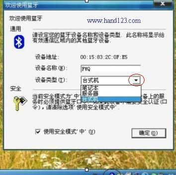 诺基亚N73与电脑的蓝牙连接操作详解