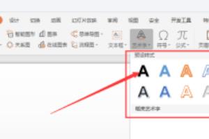 WPS幻灯片中如何给艺术字添加虚化边缘背景效果.