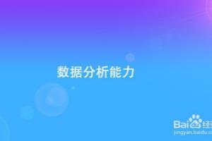 优秀的SEO人员需要具备那些能力.