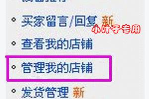 教你放普通店铺公告和店铺背景音乐.