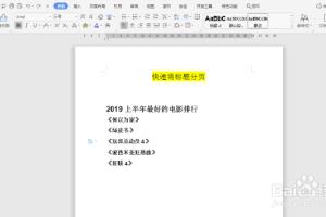 Word文档如何快速将标题分页.