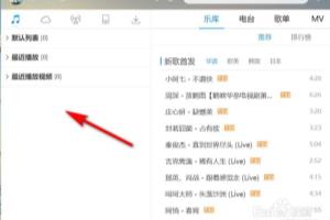 酷狗音乐列表怎么设置透明度.