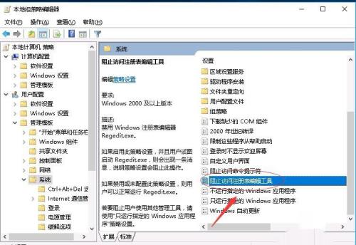 ser 2016系统如何禁用注册表