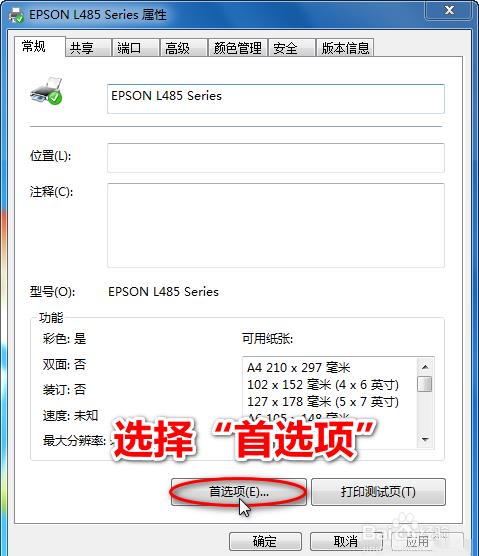 维护EPSON喷墨打印机的废墨垫(L485)