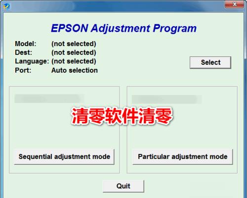 维护EPSON喷墨打印机的废墨垫(L485)