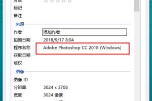 如何查看图片有没有被PS过的简单方法.