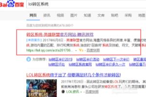 英雄联盟怎么转区.