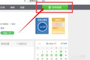 百度经验如何赚取更多财富值.