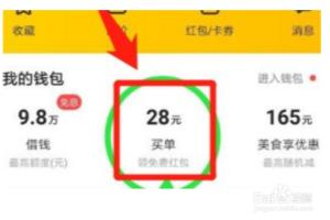美团买单额度怎么提现.