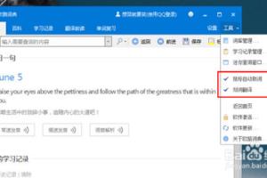 欧路词典划词翻译如何操作.