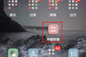 哔哩哔哩App如何设置密保问题.