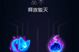 lol2018s8.8英雄联盟炼金术士 辛吉德符文推荐.