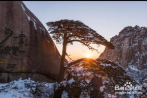 黄山及周边旅游攻略.