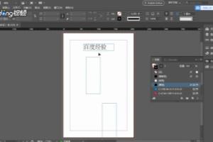 InDesign如何设置定向羽化.
