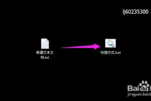 使用BAT命令将文件或软件快捷方式发送至桌面.