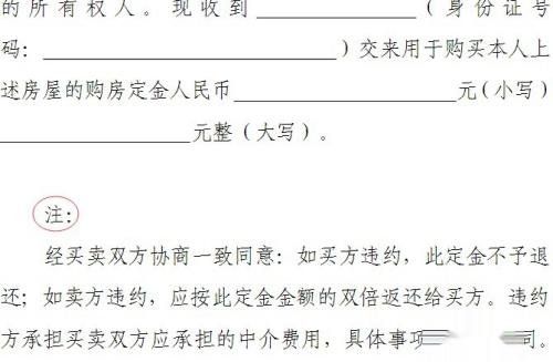 买卖二手房收定金收条如何写