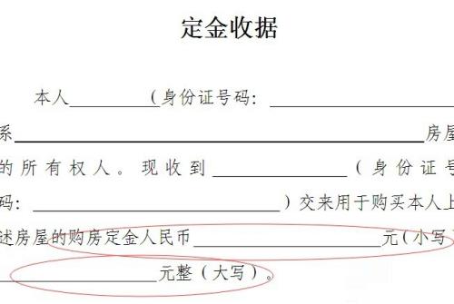 买卖二手房收定金收条如何写