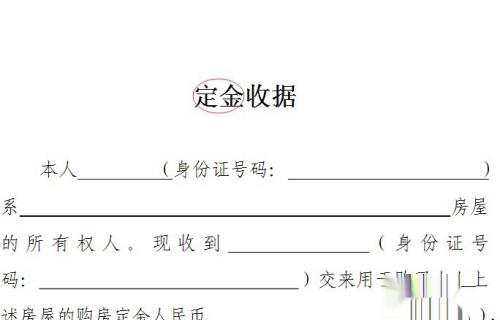 买卖二手房收定金收条如何写