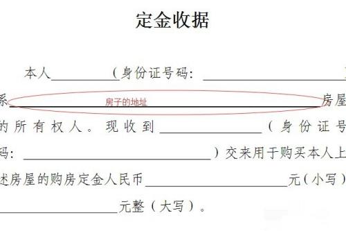 买卖二手房收定金收条如何写