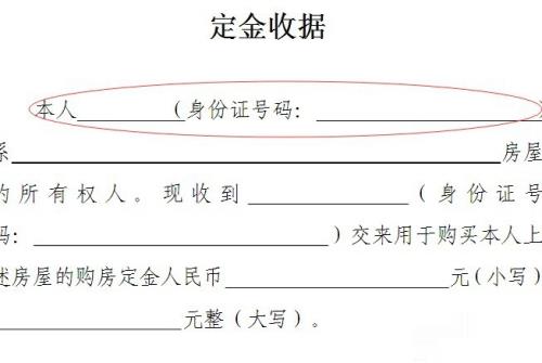 买卖二手房收定金收条如何写
