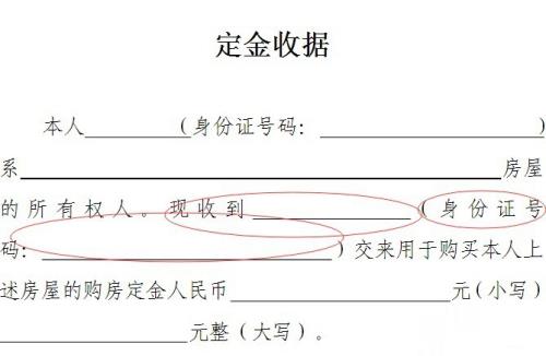 买卖二手房收定金收条如何写