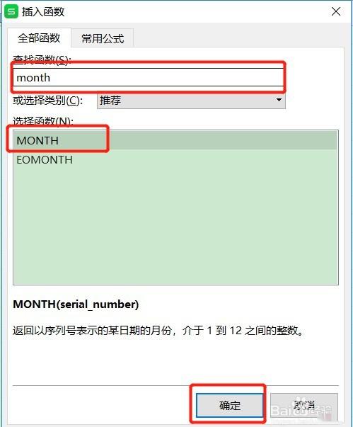 Excel怎么把英文月份转换成中文月份