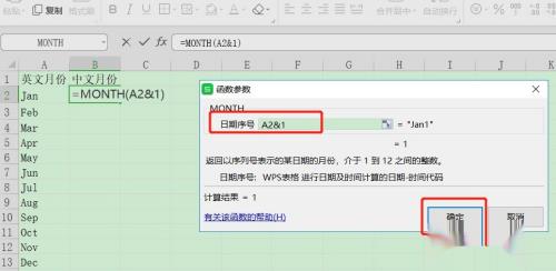 Excel怎么把英文月份转换成中文月份