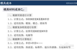 模具如何报价才能控制成本，做到物美价廉！.