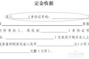 买卖二手房收定金收条如何写.