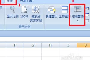 excel工作表怎么拆分与冻结窗口.