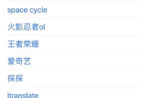 苹果手机应用app显示未受信任打不开怎么解决.